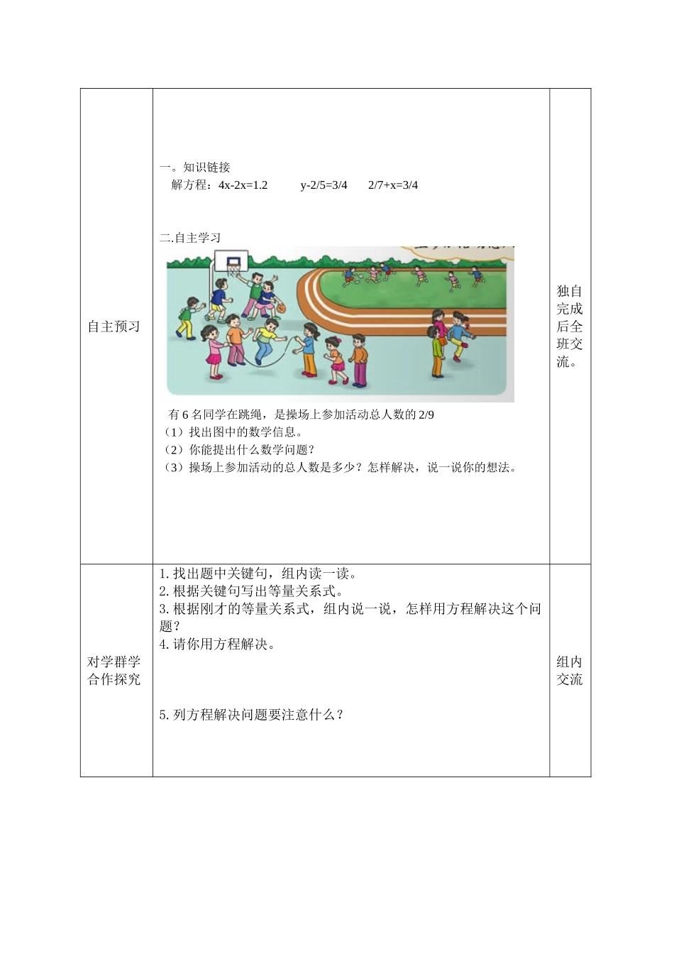 分数除法（三）导学案_第2页