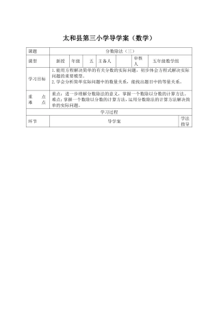 分数除法（三）导学案