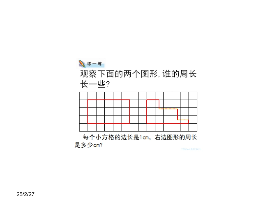 苏教版六年级数学下学期解决问题的策略课件_第3页