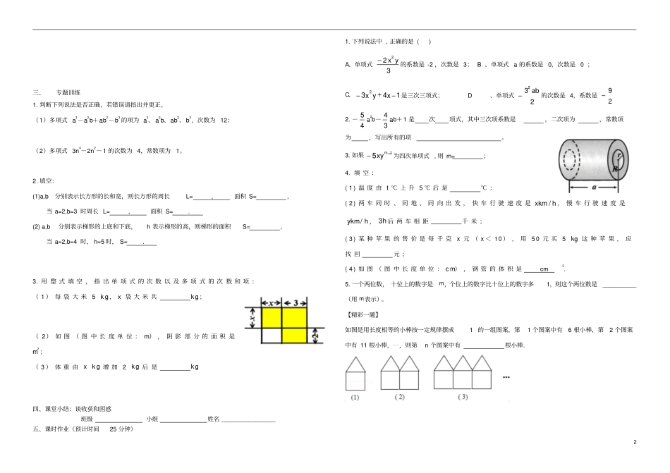 内蒙古鄂尔多斯东胜区七年级数学上册2整式的加减1整式3多项式学案无答案新版新人教版_第2页