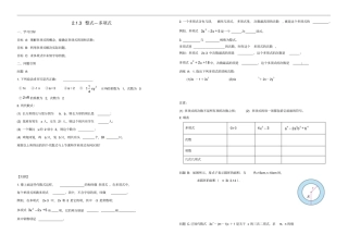 内蒙古鄂尔多斯东胜区七年级数学上册2整式的加减1整式3多项式学案无答案新版新人教版