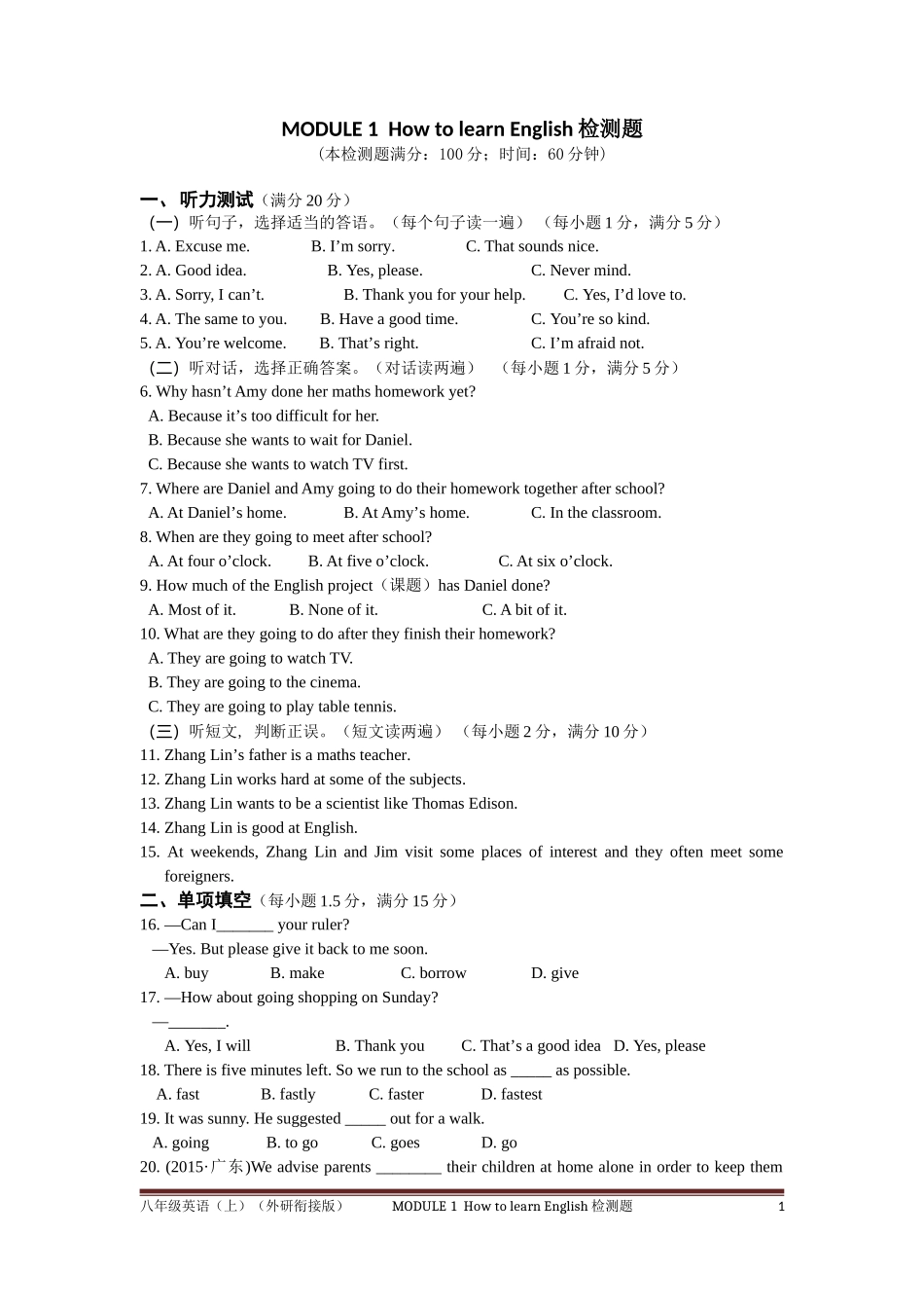 学年配套中学教材全解工具版八年级英语上外研衔接版检测题附答案解析_第1页
