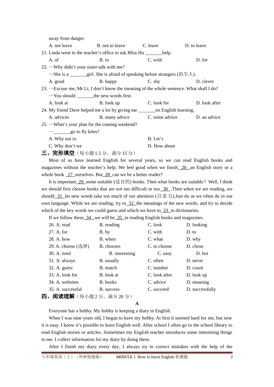 学年配套中学教材全解工具版八年级英语上外研衔接版检测题附答案解析_第2页