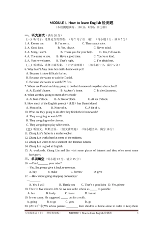 学年配套中学教材全解工具版八年级英语上外研衔接版检测题附答案解析