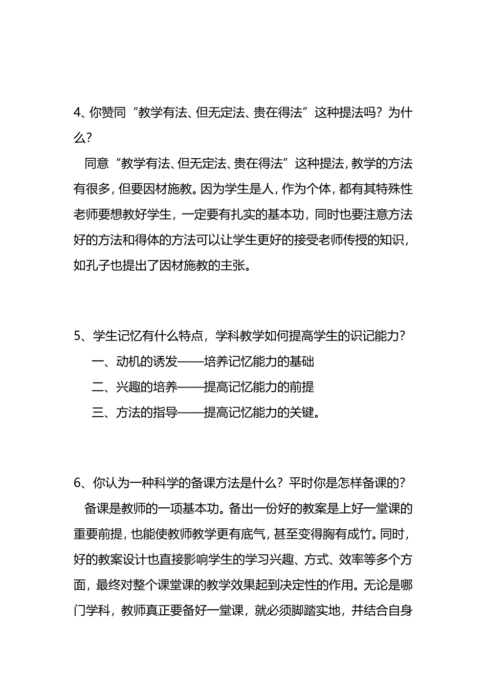 教师招聘面试常见问题_第2页