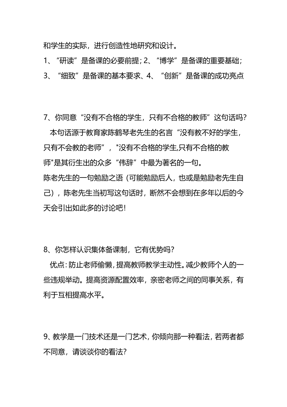 教师招聘面试常见问题_第3页