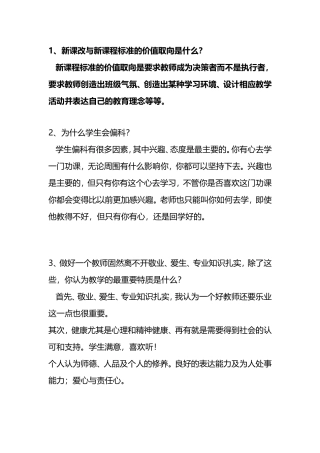教师招聘面试常见问题