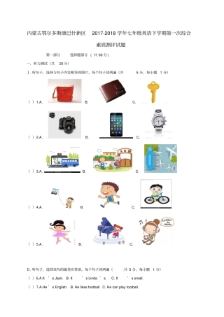 内蒙古鄂尔多斯康巴什新区2017-2018学年七年级英语下学期第一次综合素质测评试题无答案人教