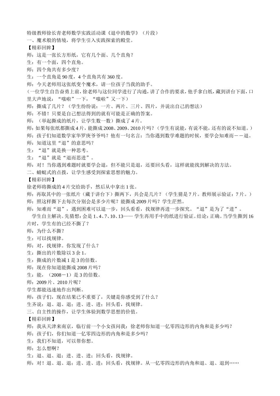 特级教师徐长青老师数学实践活动课《退中的数学》（片段）_第1页