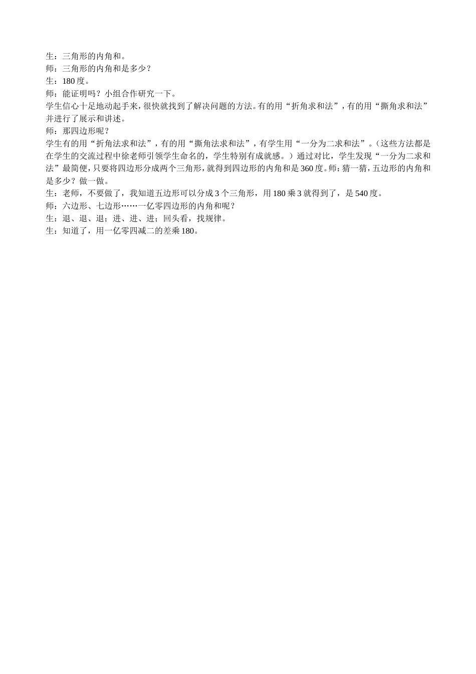 特级教师徐长青老师数学实践活动课《退中的数学》（片段）_第2页