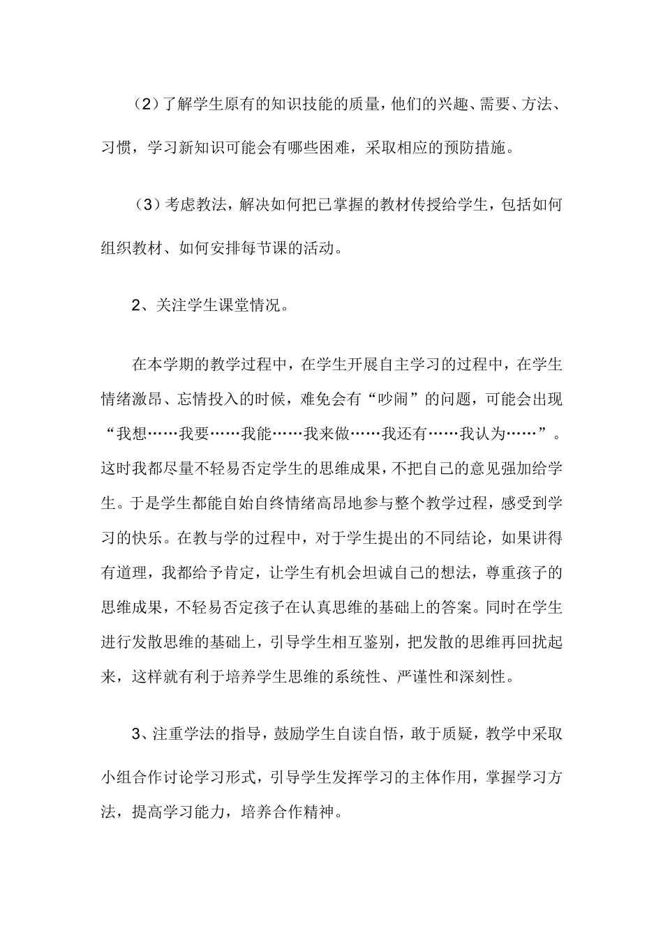 二年级语文教学工作总结_第2页