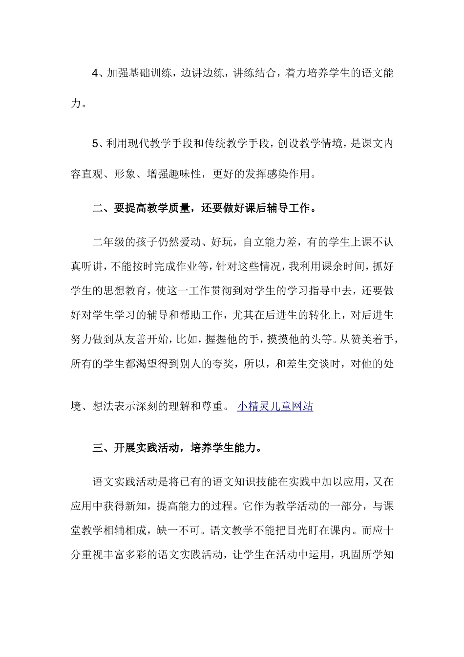 二年级语文教学工作总结_第3页