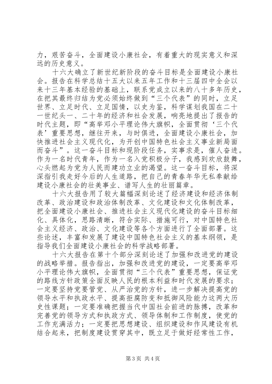 思相汇报心得体会的写法和格式要求及范文_第3页