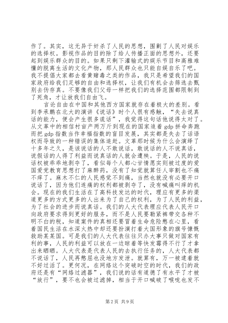 《全世界人民都知道》读后感范文_第2页