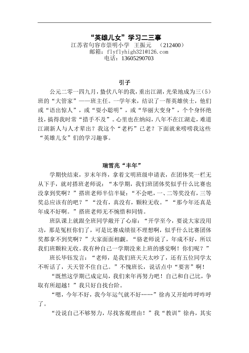 “英雄儿女”学习二三事_第1页