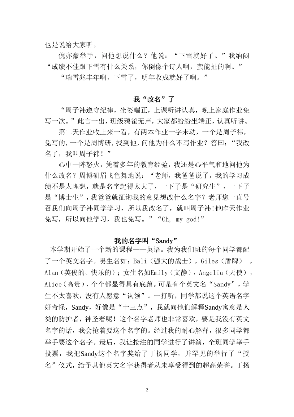 “英雄儿女”学习二三事_第2页