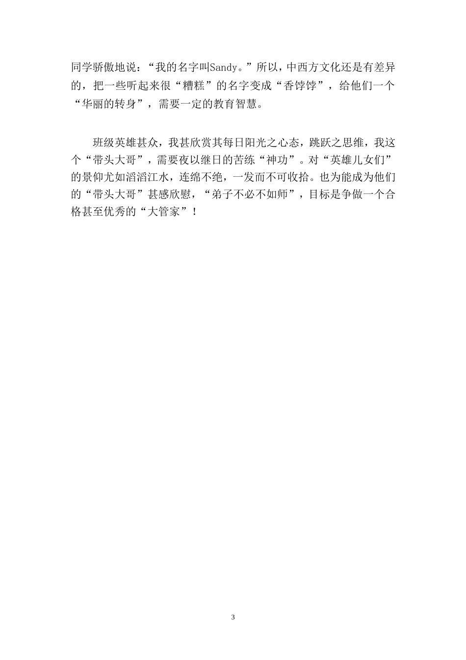 “英雄儿女”学习二三事_第3页