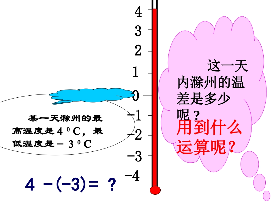 有理数的减法已修订_第3页
