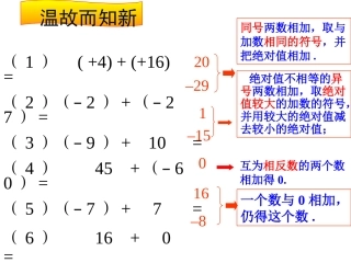 有理数的减法已修订