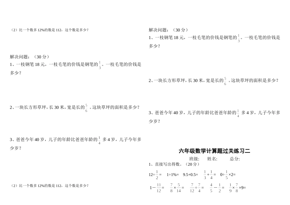 六年级数学上册计算题过关练习1-4_第2页