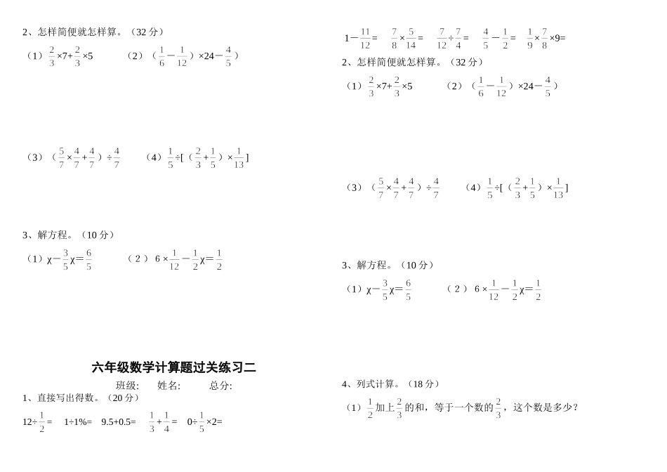 六年级数学上册计算题过关练习1-4_第3页