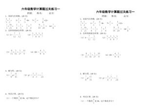 六年级数学上册计算题过关练习1-4