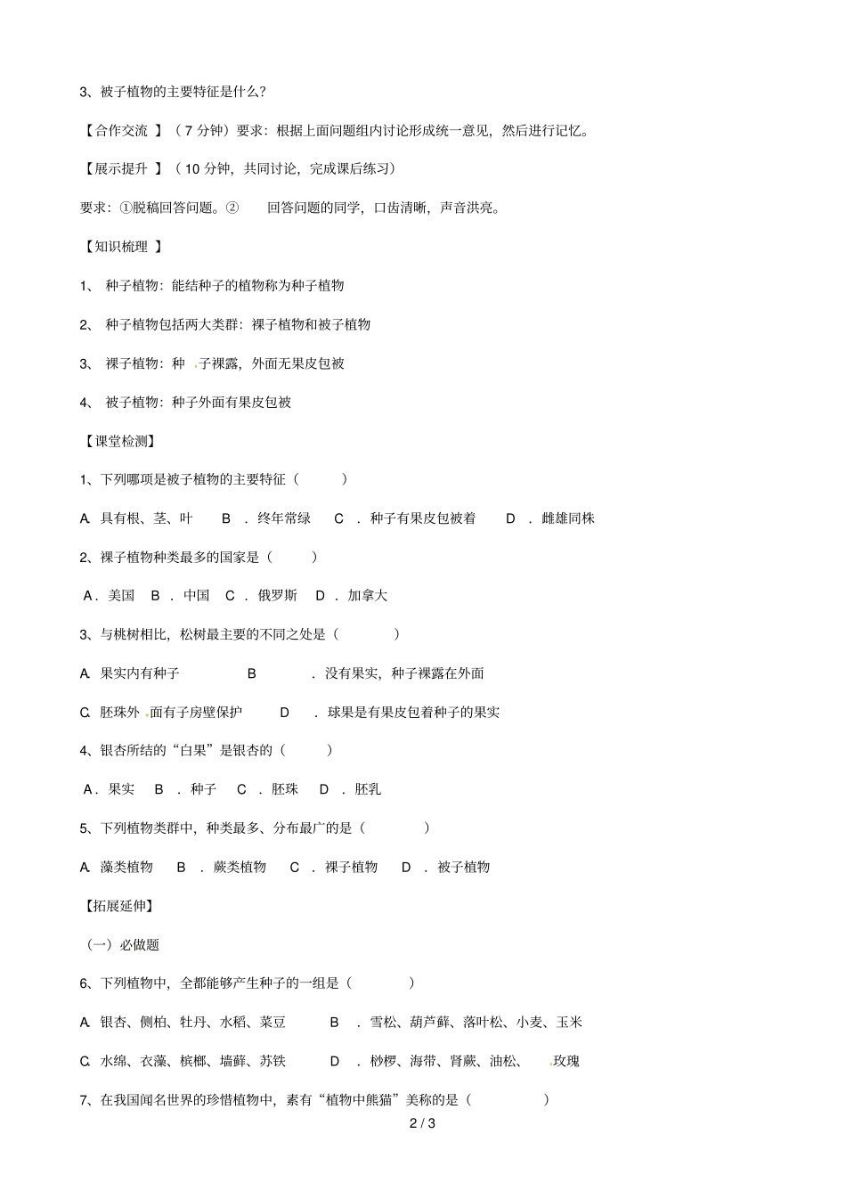 内蒙古鄂尔多斯杭锦旗城镇中学七年级生物上册种子植物学案2_第2页
