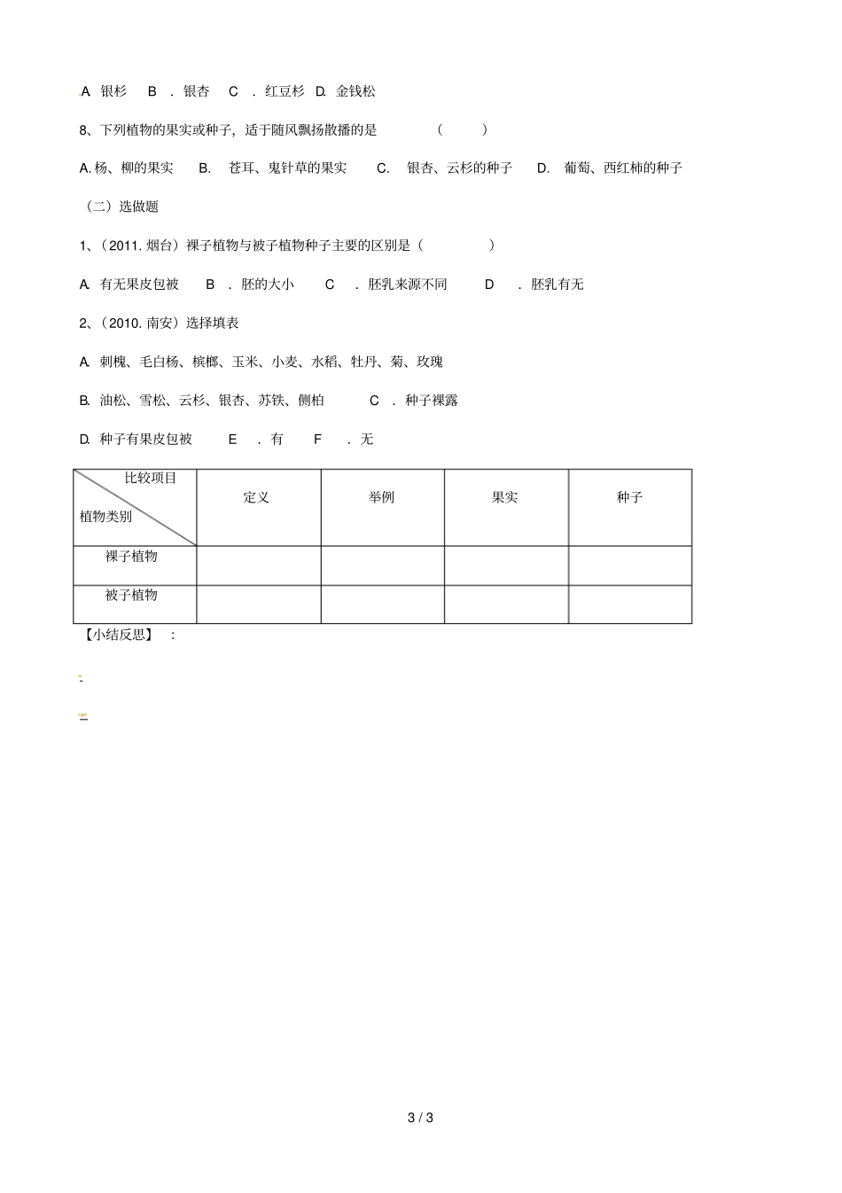 内蒙古鄂尔多斯杭锦旗城镇中学七年级生物上册种子植物学案2_第3页