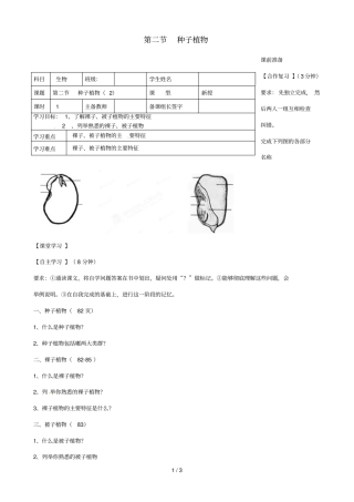 内蒙古鄂尔多斯杭锦旗城镇中学七年级生物上册种子植物学案2