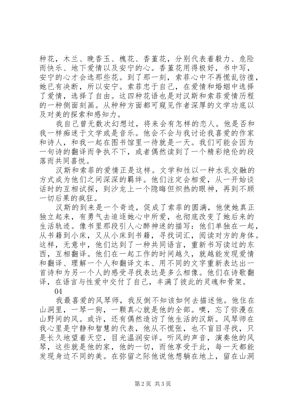 世纪旅人读后感1900字_第2页