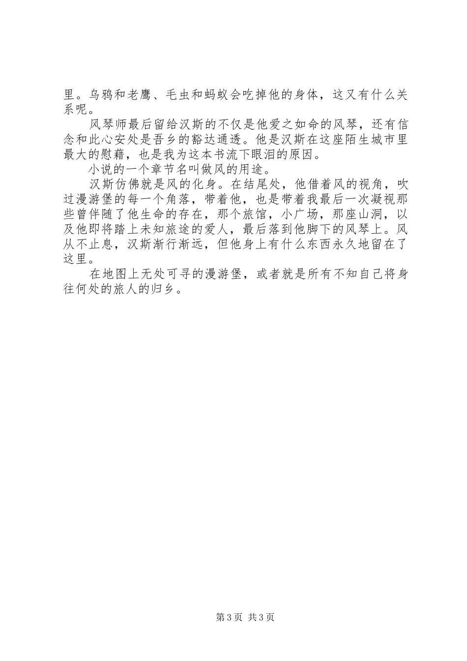 世纪旅人读后感1900字_第3页