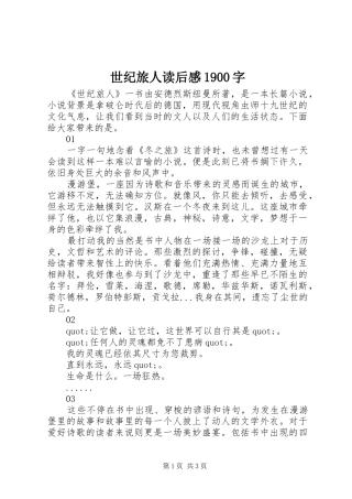 世纪旅人读后感1900字