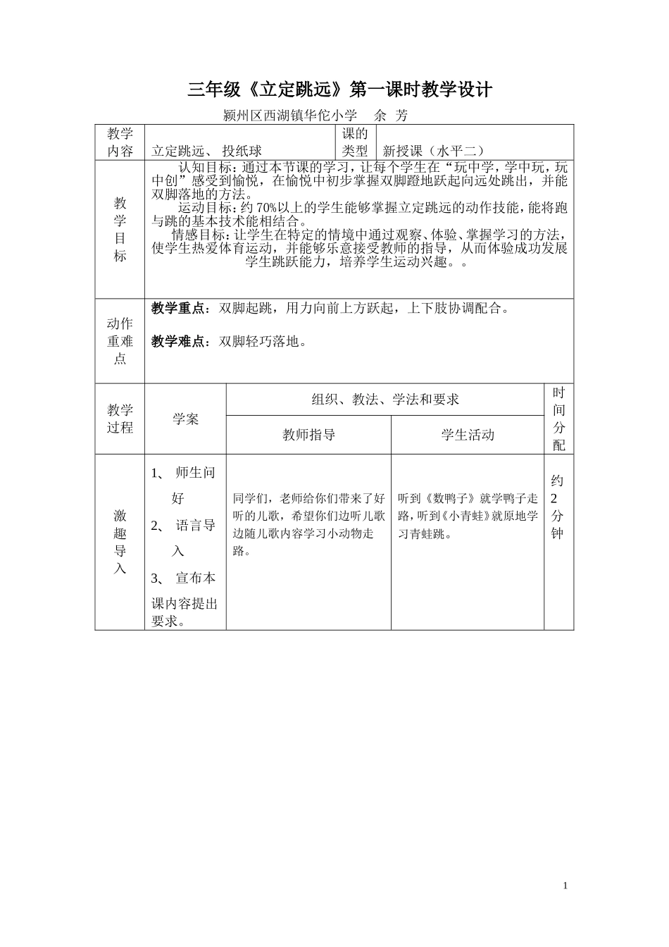 余芳三年级立定跳远教案_第1页