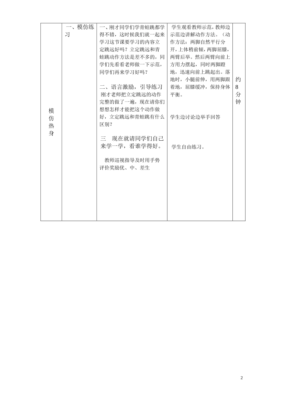 余芳三年级立定跳远教案_第2页