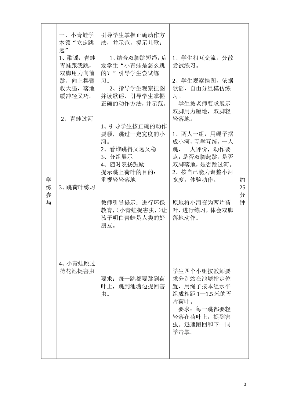 余芳三年级立定跳远教案_第3页