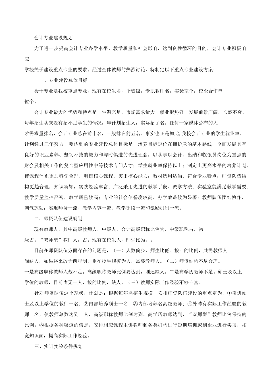 会计专业建设方案_第1页