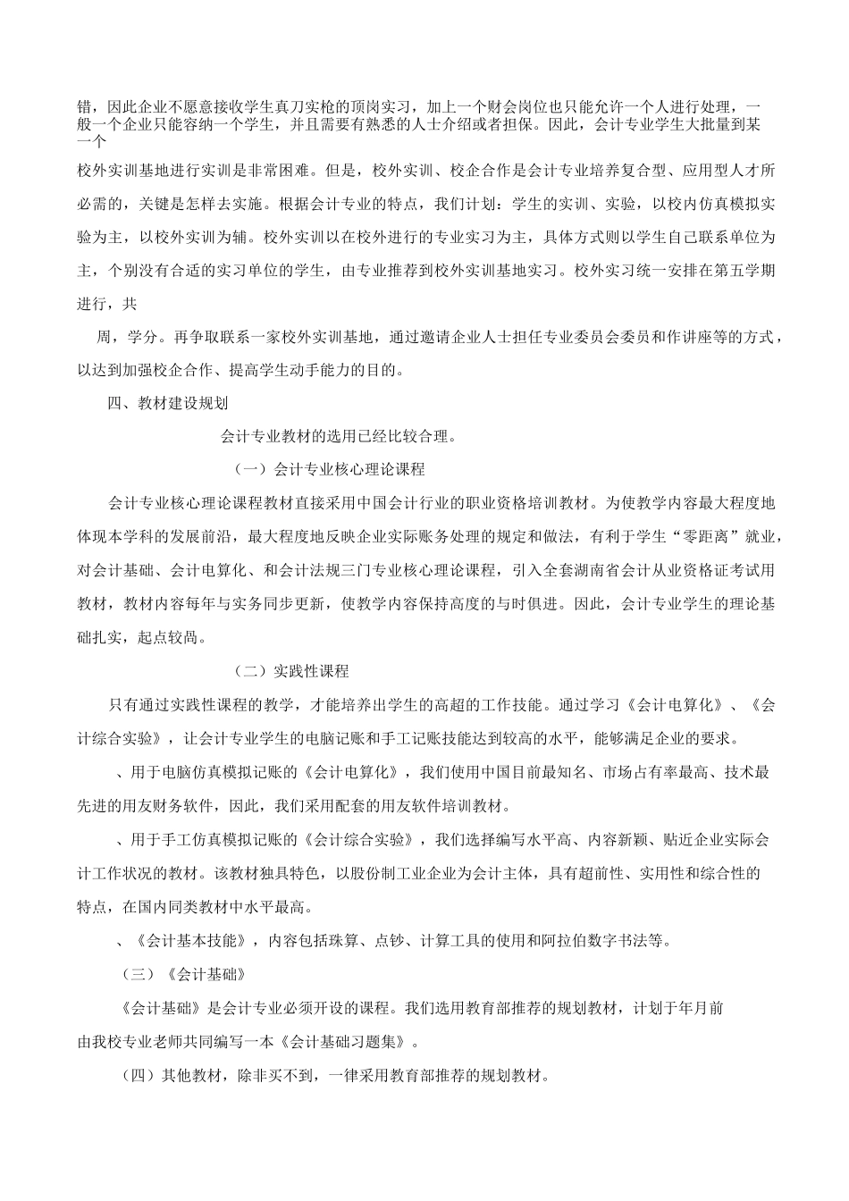 会计专业建设方案_第3页