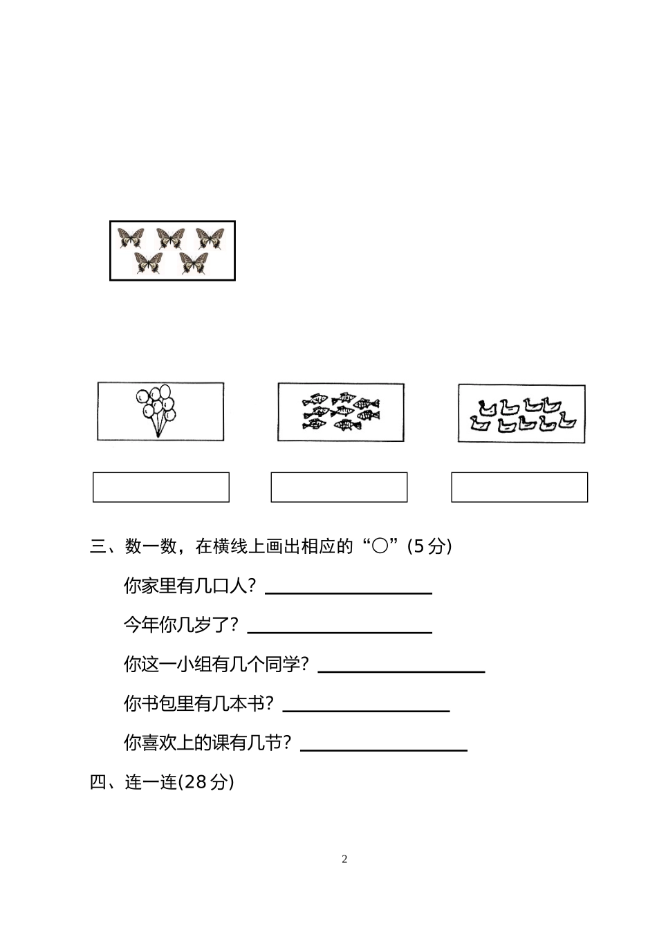 一年级上册数学测试题(全套)_第2页
