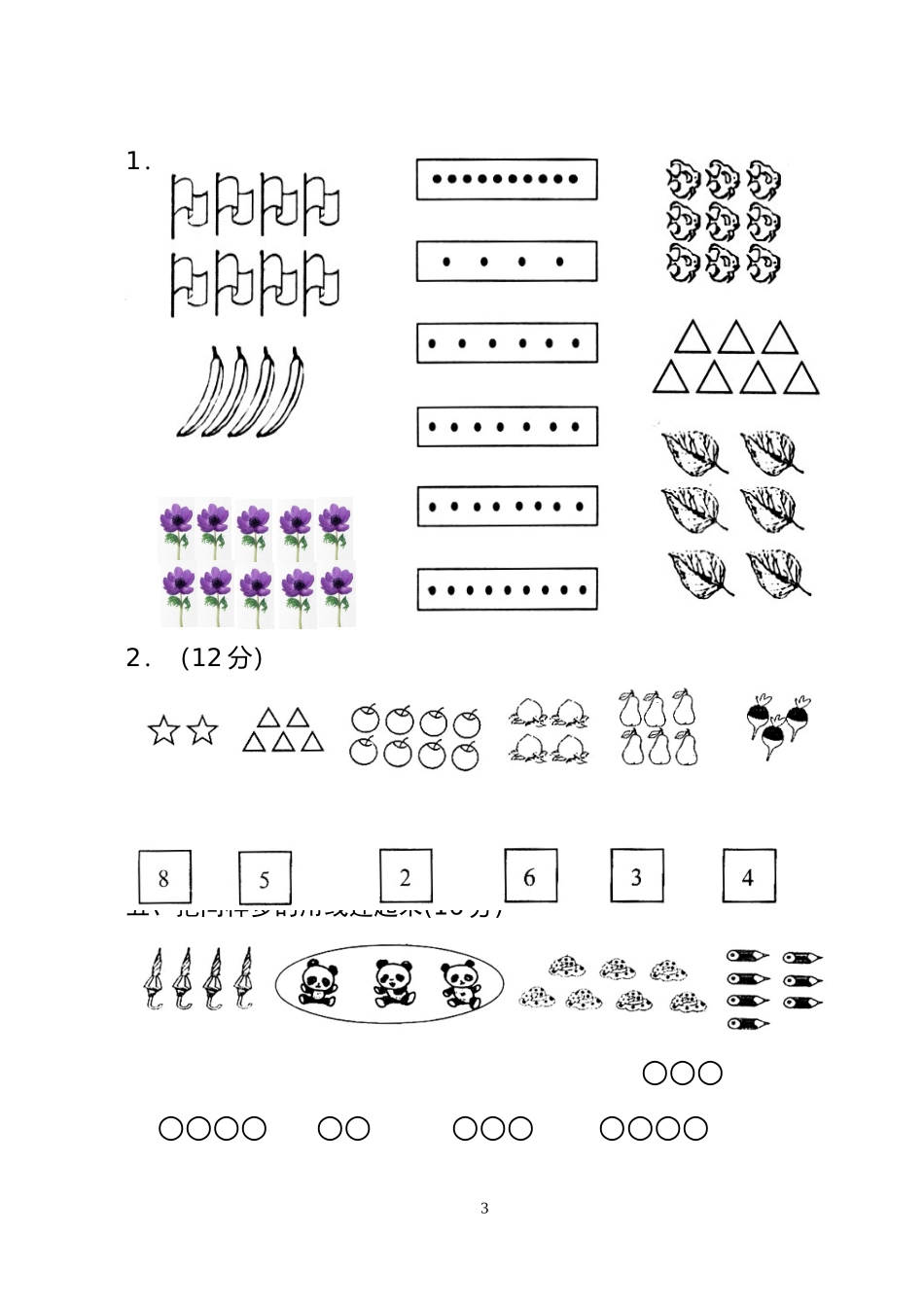 一年级上册数学测试题(全套)_第3页