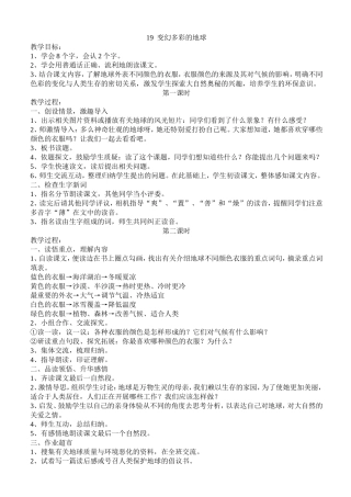 变幻多彩的地球