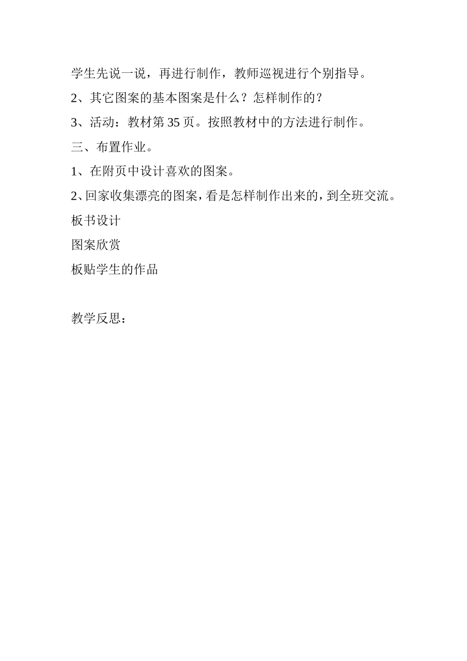 第六课图案欣赏_第2页