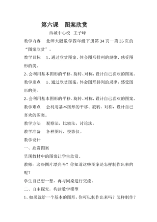 第六课图案欣赏