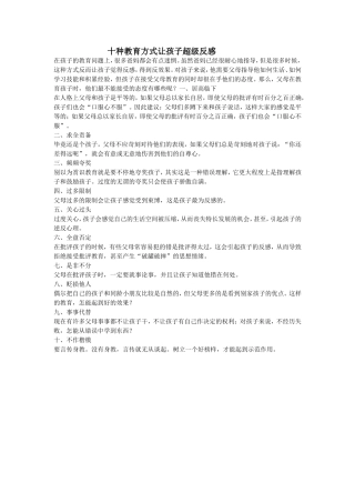 十种教育方式让孩子超级反感