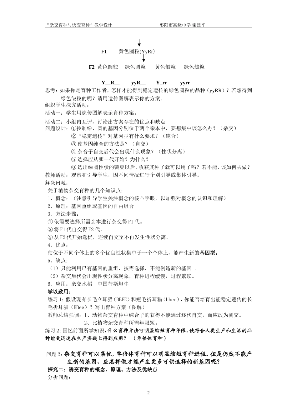 杂交育种与诱变育种　公开课教案_第2页