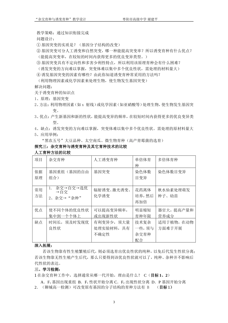 杂交育种与诱变育种　公开课教案_第3页