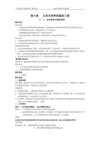 杂交育种与诱变育种　公开课教案