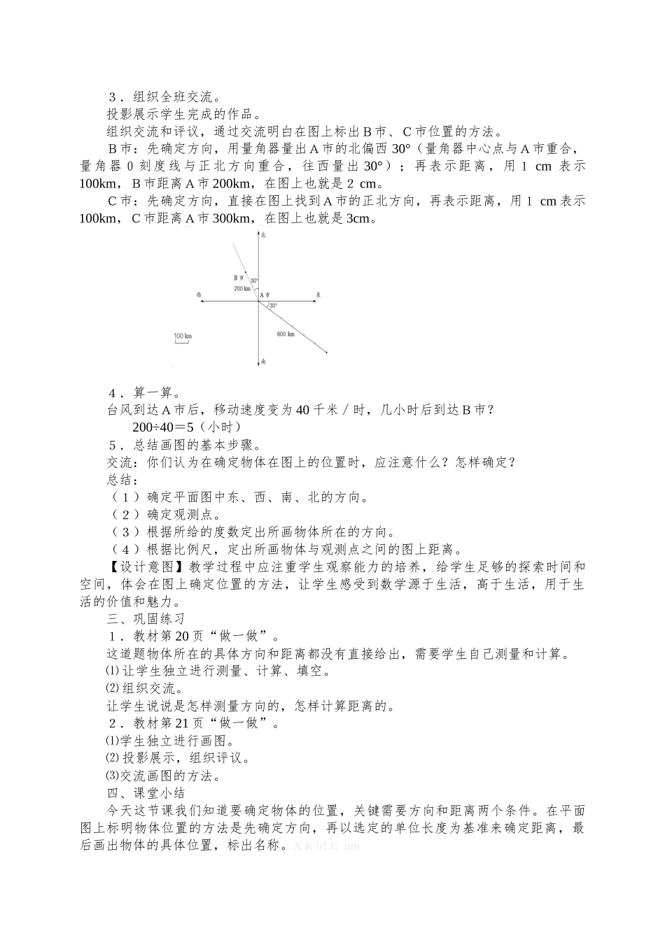 第二单元位置与方向㈠第1课时_第3页