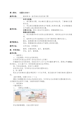 第二单元位置与方向㈠第1课时