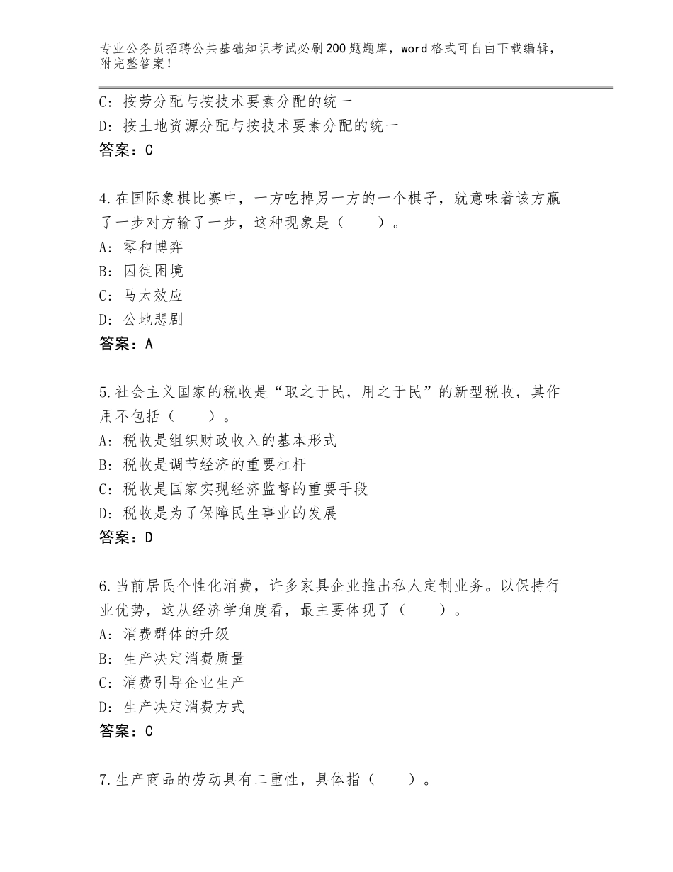 2024年广东省雷州市公务员招聘公共基础知识考试必刷200题内部题库（易错题）_第2页