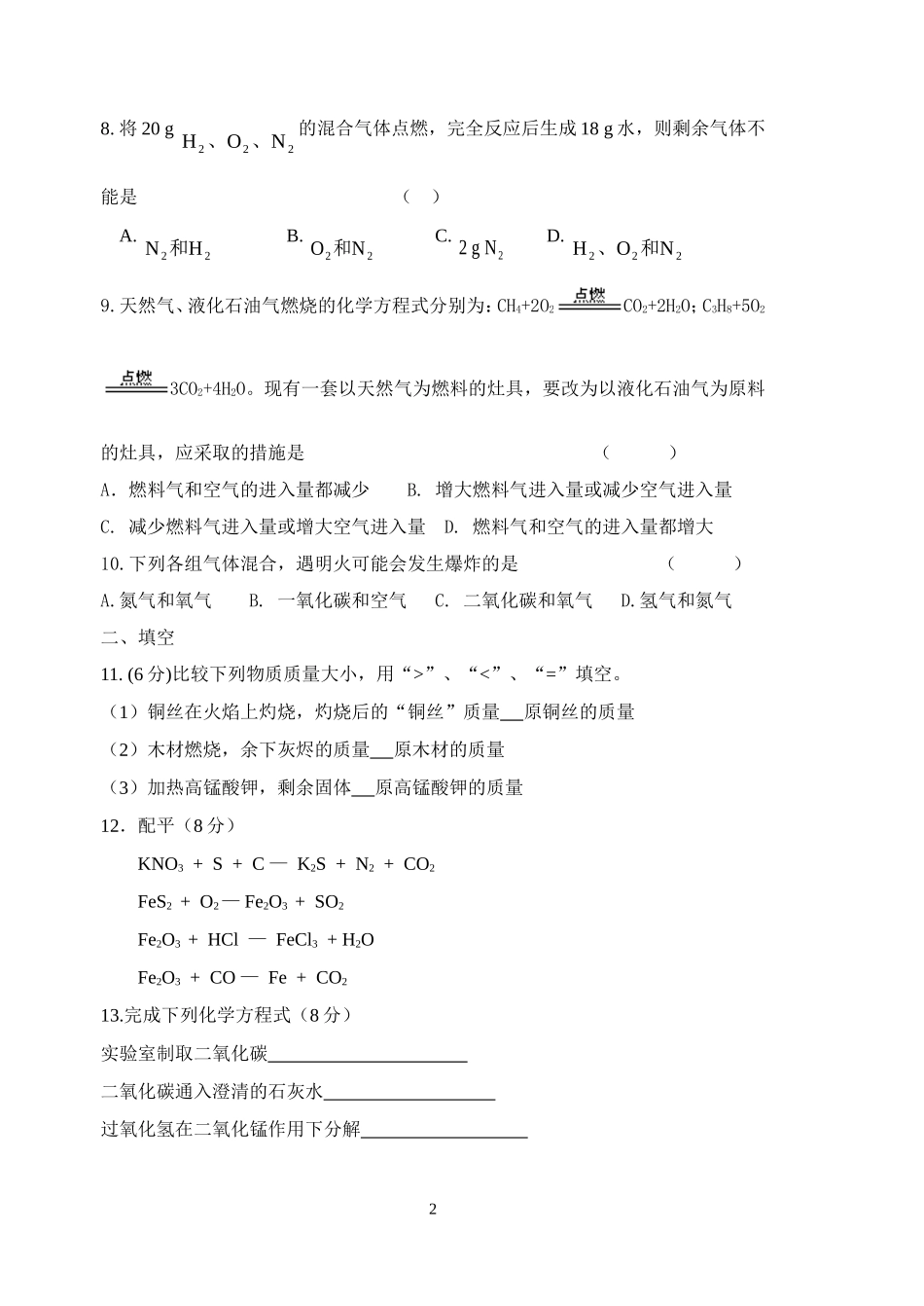 九年级化学周周清试卷2005_第2页